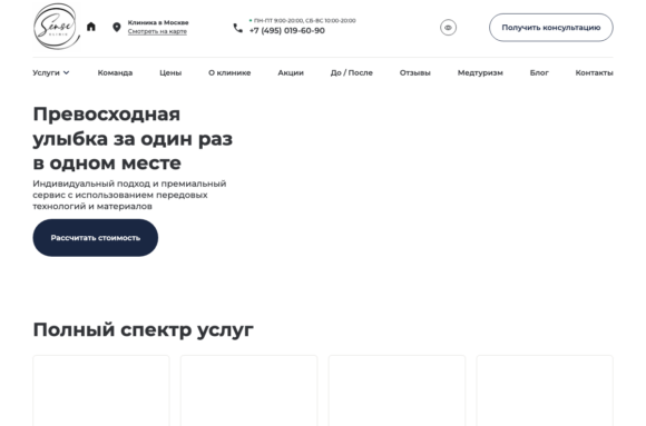 Скриншот сайта стоматологии Sense Clinic senseclinic.ru