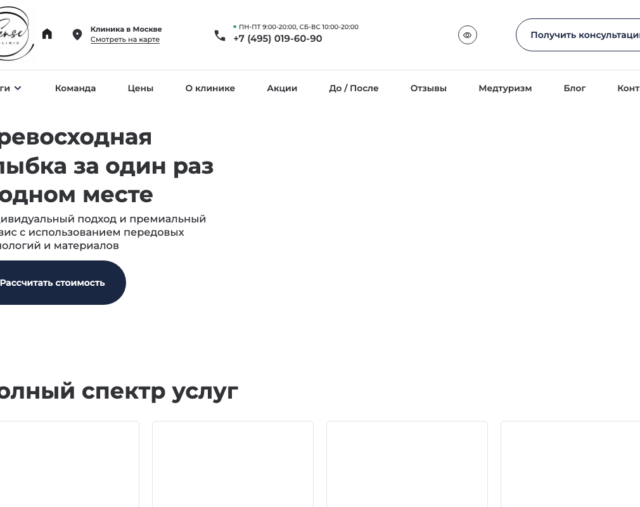 Скриншот сайта стоматологии Sense Clinic senseclinic.ru