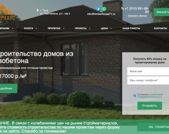 Скриншот сайта строительной компании ТимберХаус Тула