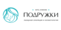 Подружки