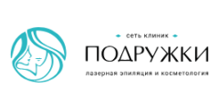 Подружки