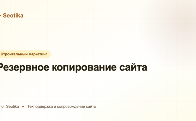 Резервное копирование сайта: как настроить бэкапы и восстановить данные