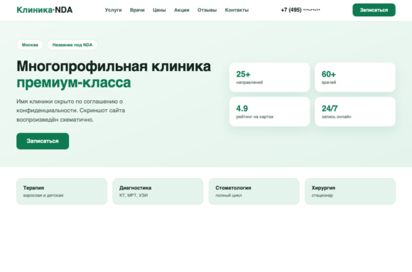 Продвижение крупной сети клиник