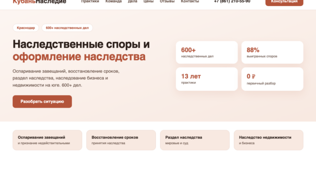 Продвижение юридической фирмы «Кубань Наследие» в Краснодаре: наследственные споры