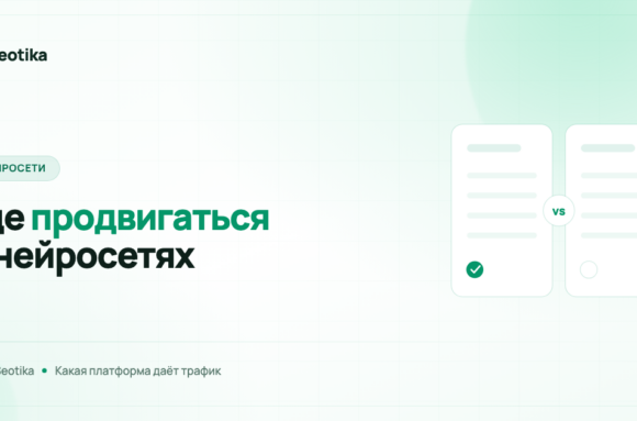 ChatGPT, Perplexity, Gemini, Алиса, DeepSeek: где бизнесу продвигаться в нейросетях