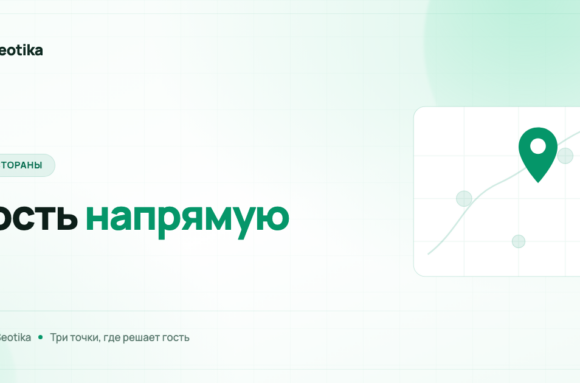 Как ресторану получать брони и заказы напрямую, минуя агрегаторы
