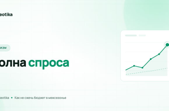 Маркетинг в туризме: как работать с сезонностью спроса