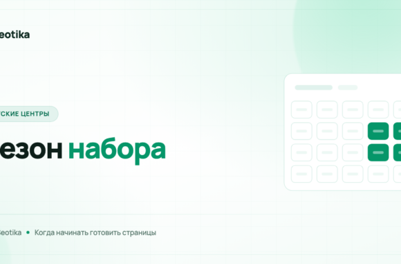 Набор в детский центр: как подготовиться к сезону заранее