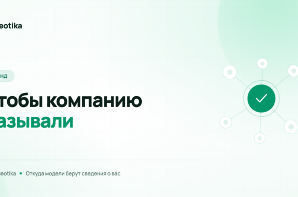 Продвижение бренда в нейросетях: как сделать, чтобы компанию называли