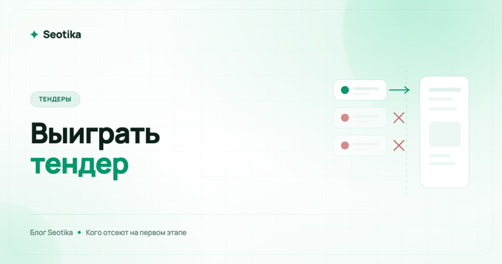 Тендерные продажи: как выигрывать B2B-тендеры и закупки в 2026