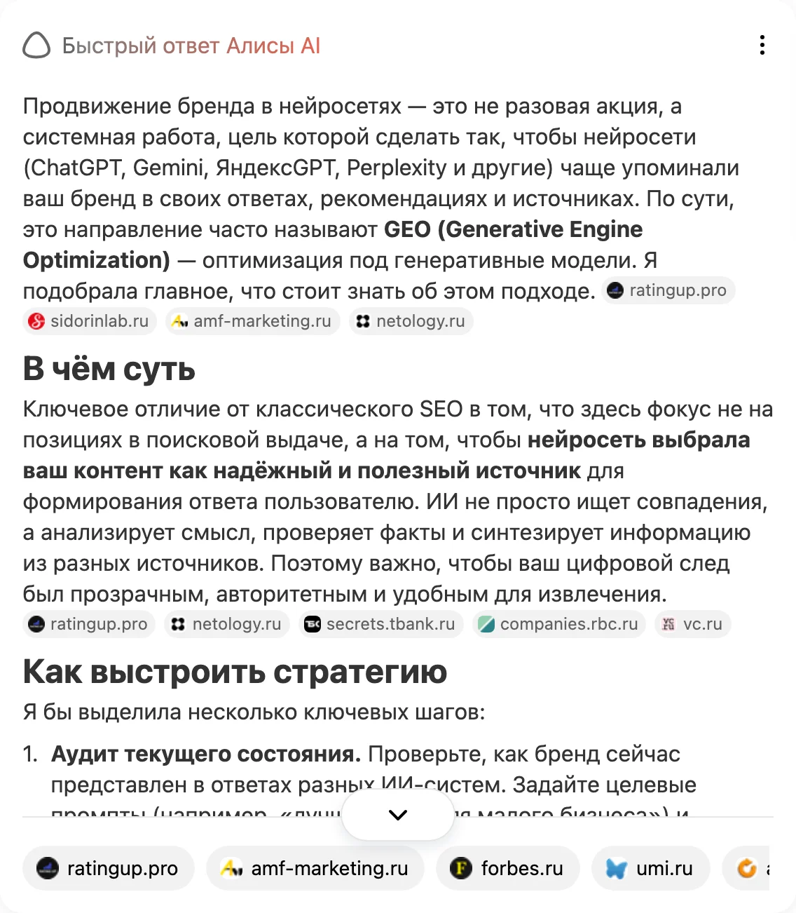 Скриншот блока «Быстрый ответ Алисы AI» по запросу «продвижение бренда в нейросетях»: определение задачи, раздел «В чём суть» и чипы со ссылками на сайты-источники под каждым фрагментом ответа.