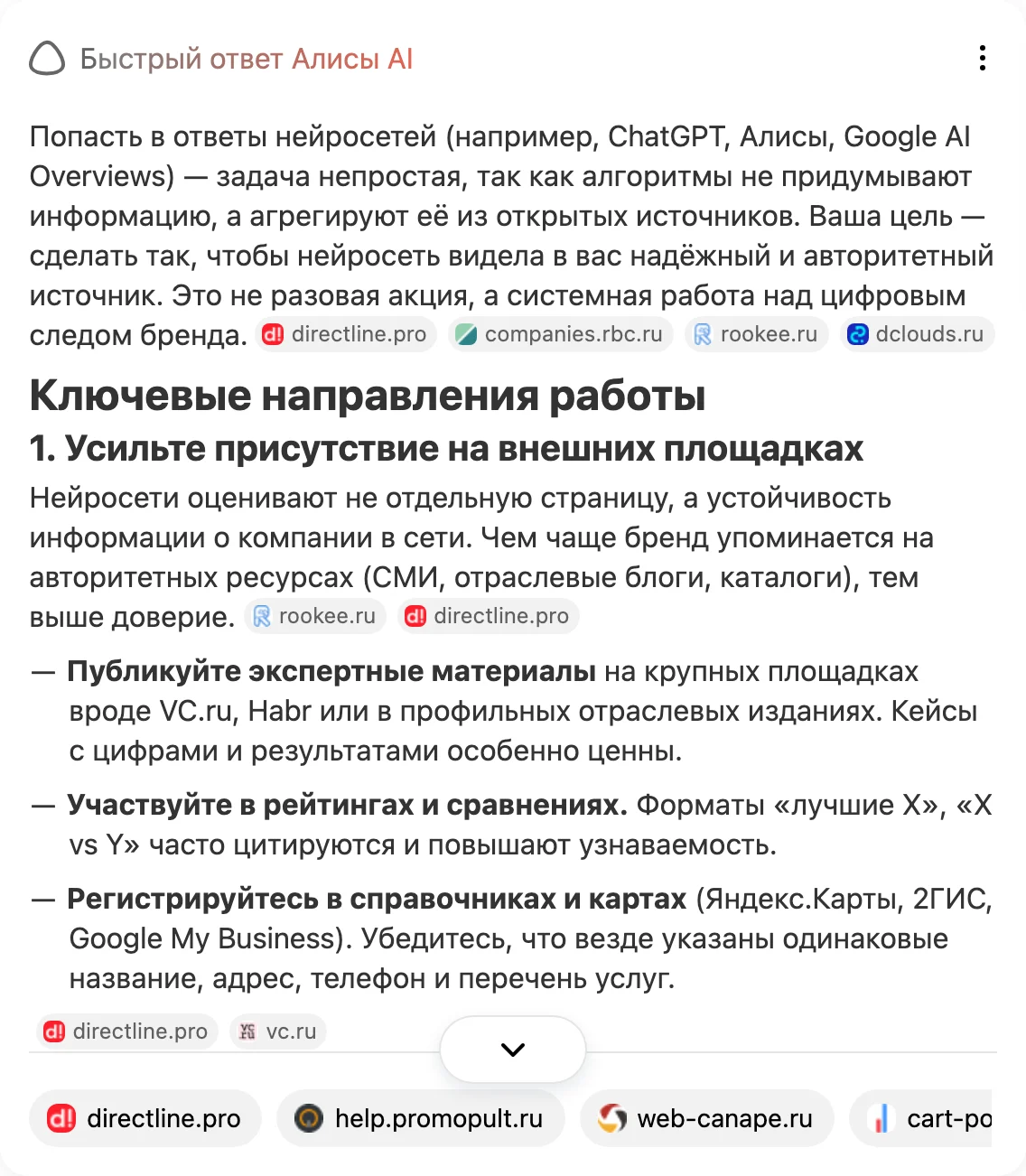 Скриншот блока «Быстрый ответ Алисы AI» в выдаче Яндекса по запросу «как попасть в ответы нейросетей». Модель объясняет, что алгоритмы не придумывают информацию, а агрегируют её из открытых источников, и после каждого смыслового фрагмента показывает чипы со ссылками на сайты-источники.